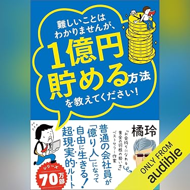 Amazon.co.jp 売れ筋ランキング: 株式投資・投資信託 の中で最も人気の