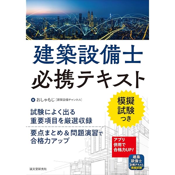 建築設備士二次試験講習会テキスト（本日〜明日9時限定） 2026