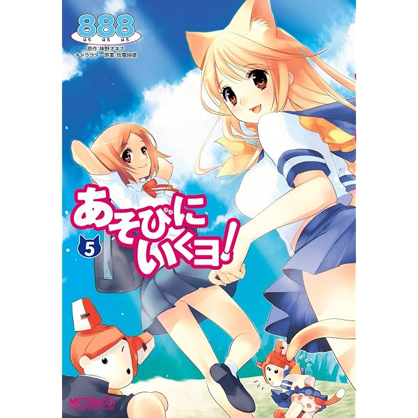 Amazon.co.jp: あそびにいくヨ！ 1 (MFコミックス アライブシリーズ