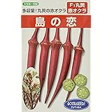 フタバ種苗 【うちな~交配】 オクラ 島の恋 種・小袋詰(10ml)