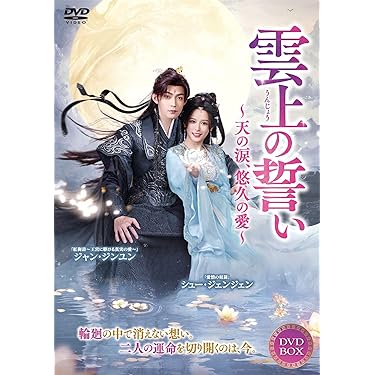 M0114A クィーンズ 長安、後宮の乱 DVD BOX 3巻セット 全話 全巻 M0114A クィーンズ 長安、後宮の乱 DVD BOX 3巻セット 全話 全巻