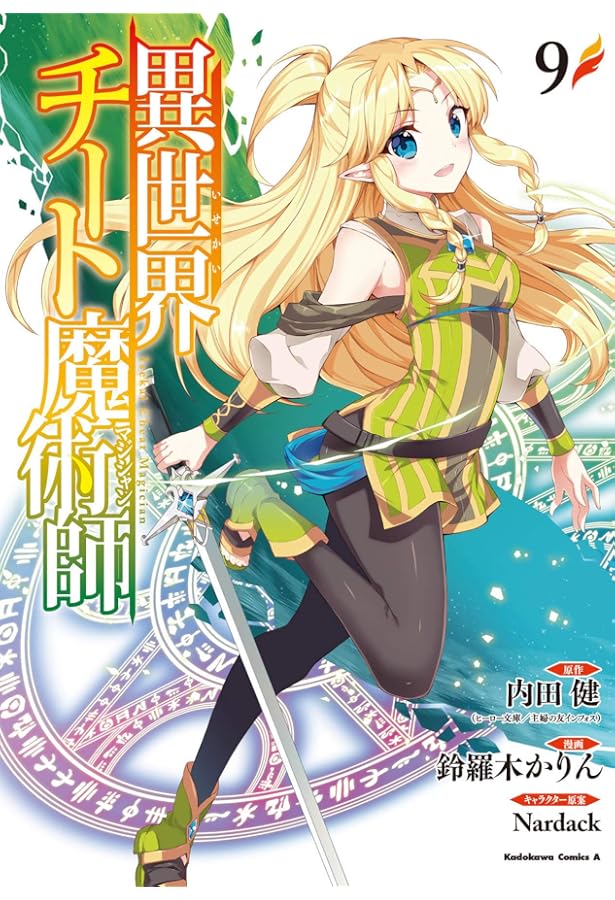 Amazon.co.jp: 異世界チート魔術師 (7) (角川コミックス・エース