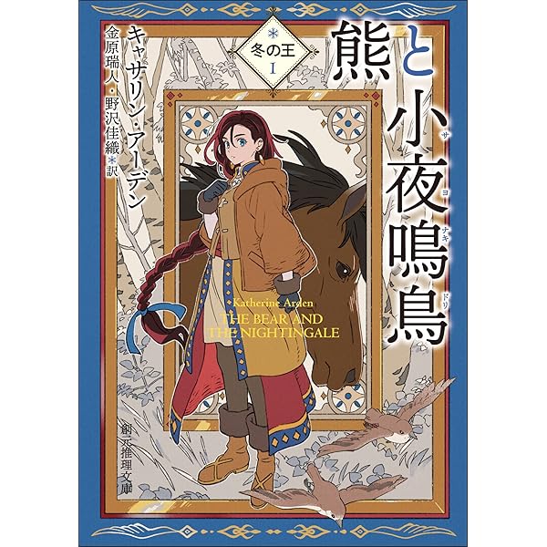 アーサー王ここに眠る (創元推理文庫) | フィリップ・リーヴ, 井辻  