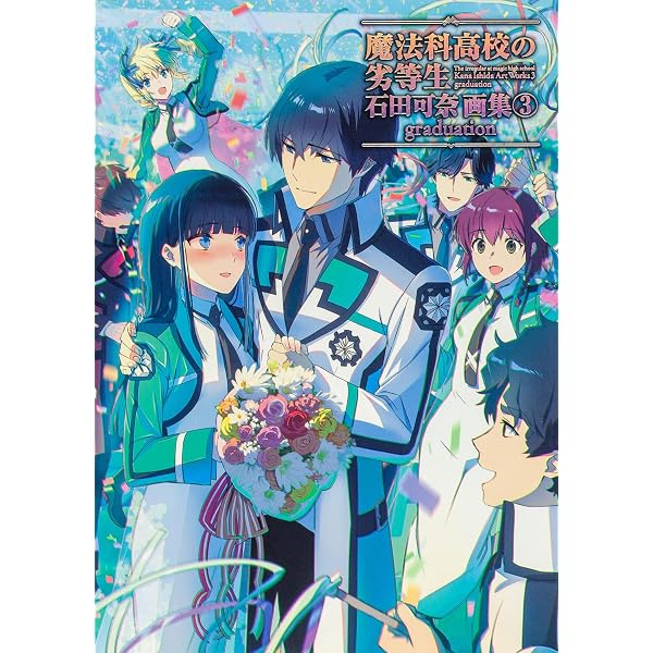 アニメ『魔法科高校の劣等生』ノ全テ | 電撃文庫編集部 |本 | 通販