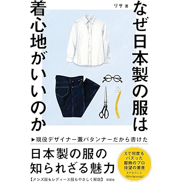 Amazon.co.jp 売れ筋ランキング: アパレル・ファッション の中で