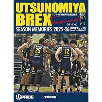 宇都宮ブレックスwith BREX NATION 2025-26 (扶桑社ムック) | 株式会社