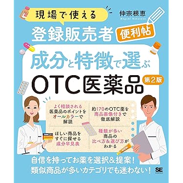 登録販売者 テキスト 美品 最終値下げ19000→16500 登録販売者 テキスト 美品 最終値下げ19000→16500