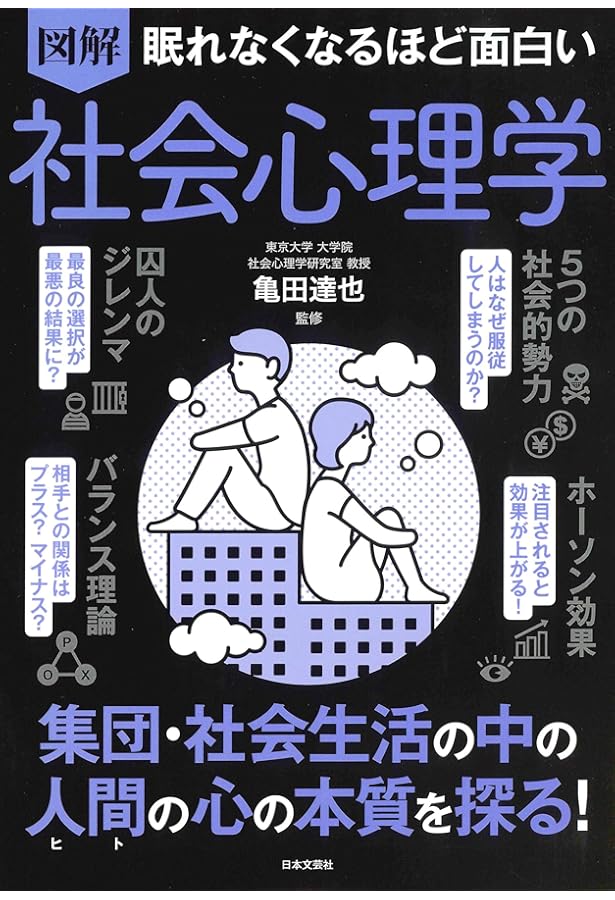 Amazon.co.jp: 眠れなくなるほど面白い 図解 統計学の話: 日常生活に