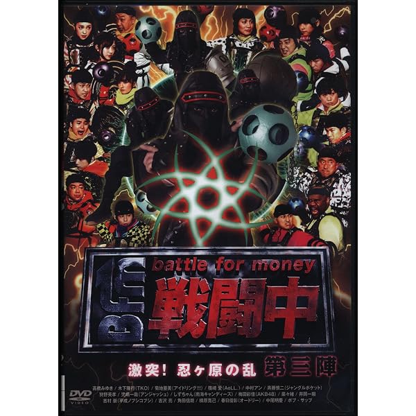 戦闘中 DVD 全5巻セット Amazon.co.jp: 戦闘中 第三陣 激突!忍ヶ原の乱 [レンタル落ち] : 本