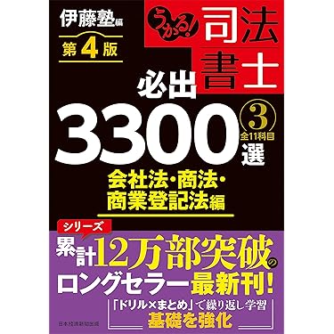 Amazon.co.jp 売れ筋ランキング: 商法 の中で最も人気のある商品です