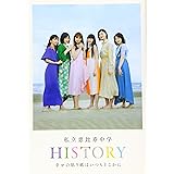 私立恵比寿中学HISTORY: 幸せの貼り紙はいつもどこかに (B.L.T.MOOK 51号)
