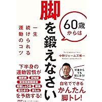 下半身に筋肉をつけると「太らない」「疲れない」 図解でわかる 下半身に筋肉をつけると「太らない」「疲れない
