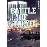 小説 BATTLE OF TOKYO vol.3 (角川文庫)