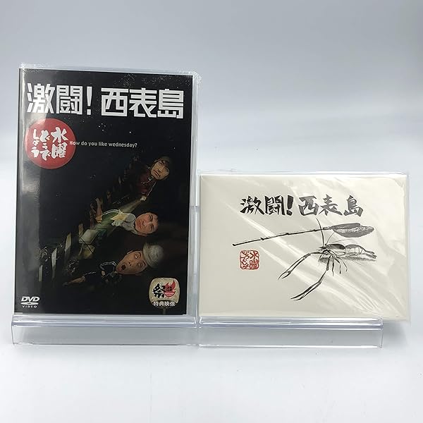 Amazon.co.jp: 【初回特典付き】水曜どうでしょう 第8弾 激闘!西表島