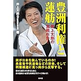 豊洲利権と蓮舫