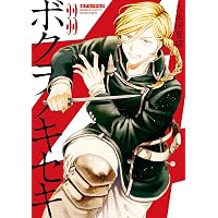 Amazon.co.jp: ボクラノキセキ～short stories～ (ZERO-SUMコミックス