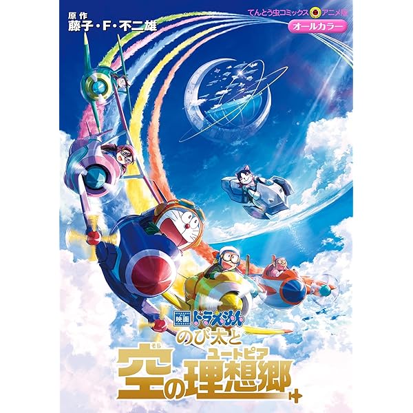 ドラえもん のび太の宇宙小戦争2021 映画ドラえもん のび太の宇宙小戦争（リトルスターウォーズ