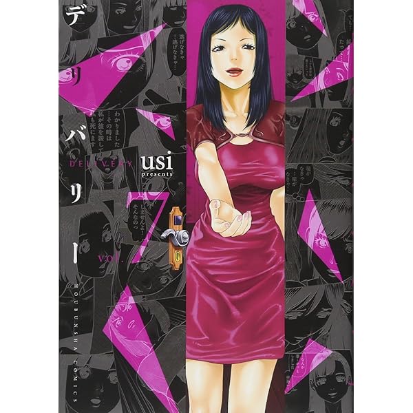デリバリー 8 (芳文社コミックス) | usi |本 | 通販 | Amazon 