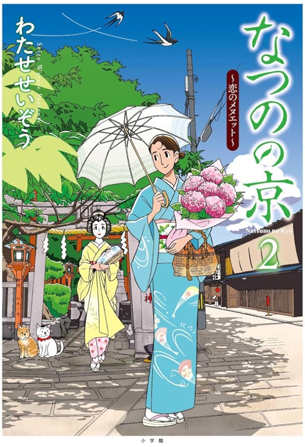 Amazon.co.jp: 菜~ふたたび~(1) : わたせ せいぞう: 本