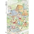 日常のブルーレイ 特装版 第1巻 [Blu-ray]