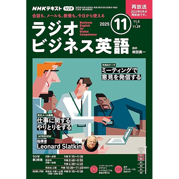 Amazon.co.jp: NHKラジオ ラジオビジネス英語 2025年 9月号 ［雑誌