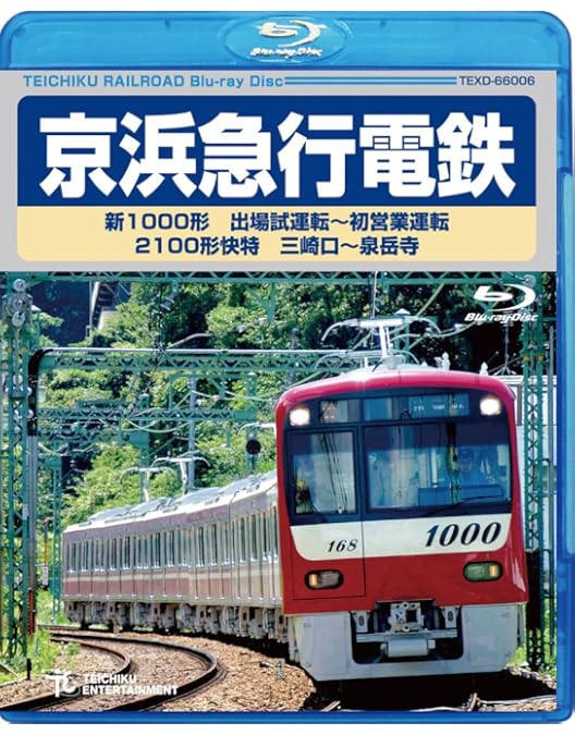 Amazon.co.jp: ありがとうドレミファインバータ 京急電鉄1000形＆2100