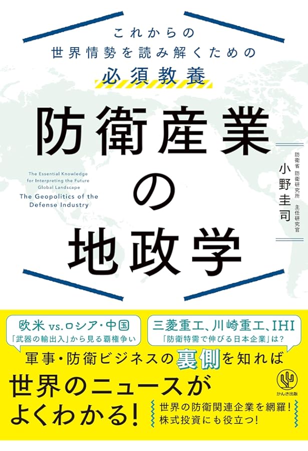 Amazon.co.jp: 誰も語らなかった防衛産業 [増補版] : 桜林 美佐: 本