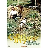 ぐうたらバンザイ! HDマスター版 [DVD]