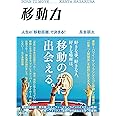 移動力