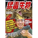 図解大事典 猛毒生物