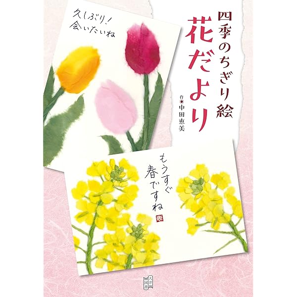 ちぎり絵 花の絵画 ちぎり絵 花の絵画 楽天市場】完成品 ちぎり絵 小色紙 椿