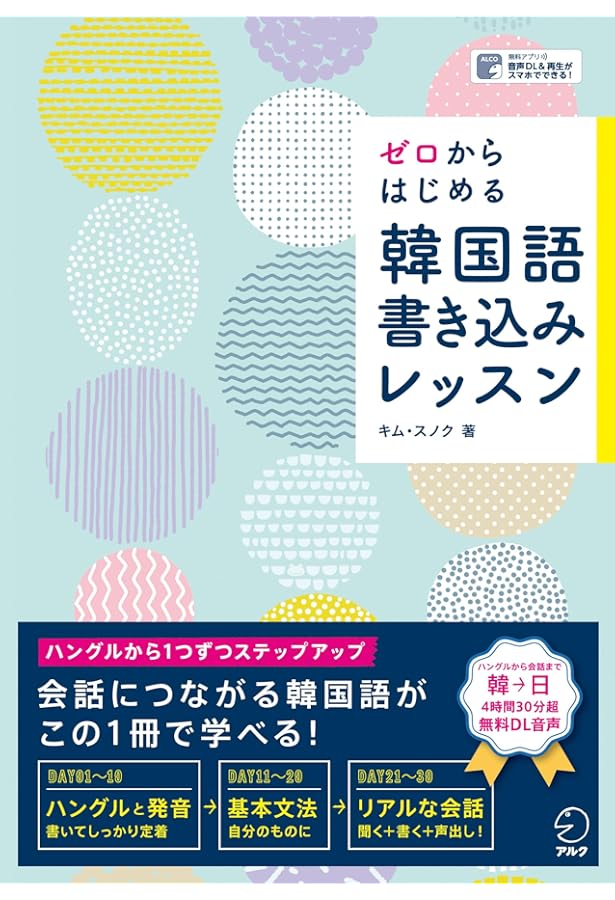 しっかり身につく韓国語トレ-ニングブック: 文型と頻出単語を同時に
