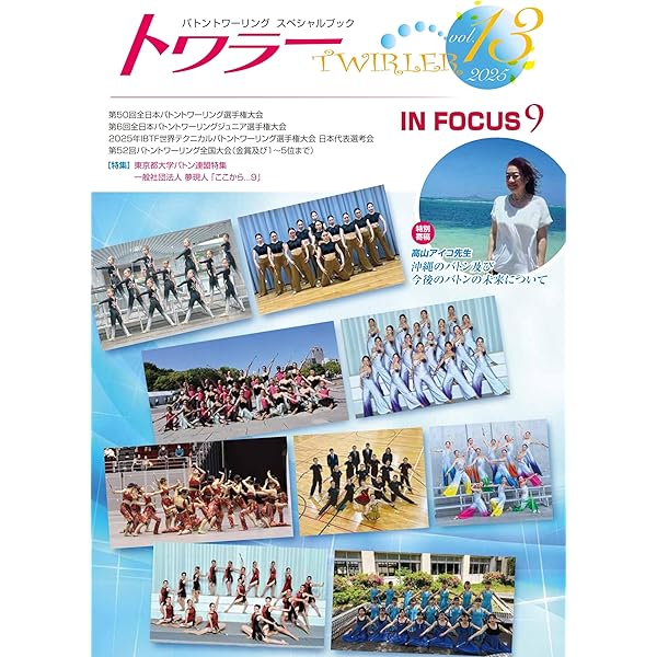 Amazon.co.jp: TWIRLER トワラー 13号 : トワラー編集室: 本