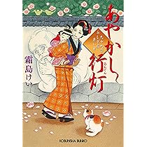 Amazon.co.jp: 憑きものさがし: 九十九字ふしぎ屋 商い中 (光文社文庫