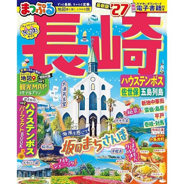 まっぷる 奄美・屋久島 種子島'27 (まっぷるマガジン) | 昭文社 旅行