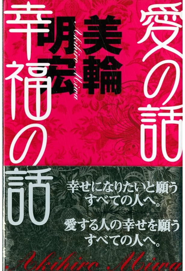 紫の履歴書 | 美輪 明宏 |本 | 通販 | Amazon