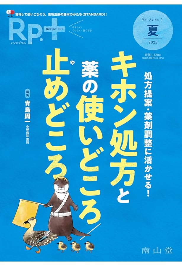 本と動画で現場の常識を学ぶ デキる薬剤師をつくる現場の教科書 Next