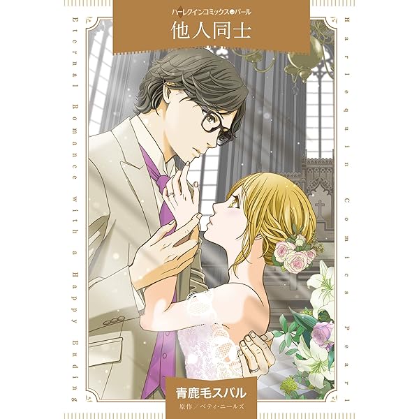 【中古】 さらわれた純潔の花嫁/ハーパーコリンズ・ジャパン/メイシー・イエーツ 中古】 さらわれた純潔の花嫁/ハーパーコリンズ・ジャパン