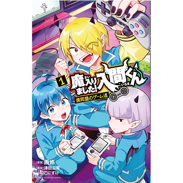 Amazon.co.jp: ホテルヘルヘイム(上) (少年チャンピオン・コミックス
