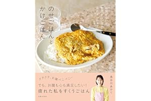 のせごはんとかけごはん