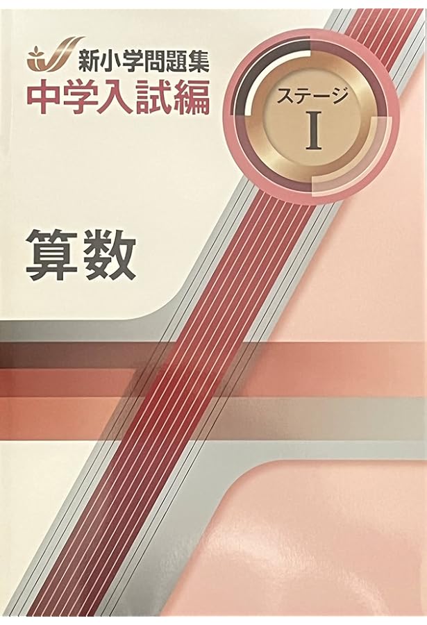 新小学校問題集 中学入試編 社会 3冊セット 新小学校問題集 中学入試編 社会 I・Ⅱ・Ⅲセット - メルカリ