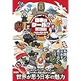 日本はクール!? 間違いだらけの日本の魅力発信　From Cool Japan to Your Japan