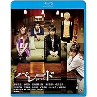 パレード [Blu-ray]