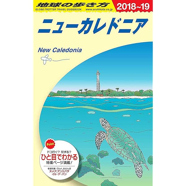 【４０冊】地球の歩き方 J09 地球の歩き方 札幌・小樽 札幌10区・北広島・登別・余市