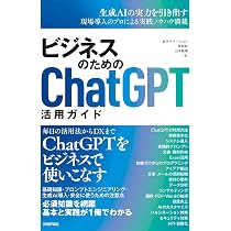 ビジネスのためのChatGPT活用ガイド | 岩手テナージョン, 筧 剛彰