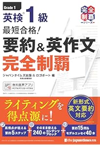 改訂版 英検1級ライティング大特訓 | 植田 一三, Michy 里中, 上田