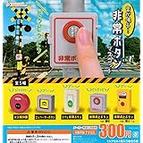 Amazon 音が鳴る 非常ボタンマスコット 2 エレベーターボタン 単品 ガチャガチャ カプセルトイ カプセル玩具 おもちゃ