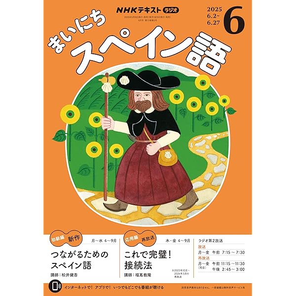 Amazon.co.jp: NHKラジオ まいにちスペイン語 2025年 6月号