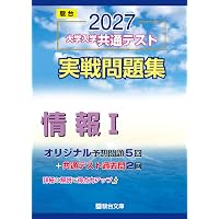 2027大学入学共通テスト実戦問題集 数学II・B・C | 代々木ゼミナール