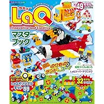 LaQマスターブック: はじめてでもつくれる! (ワンダーライフスペシャル 